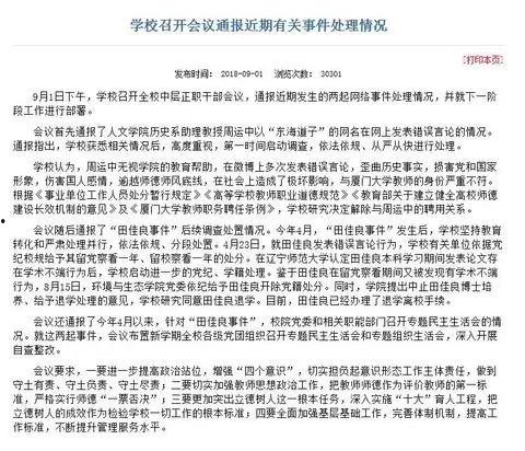 厦门网上新闻爆料,最新爆料揭示城市动态