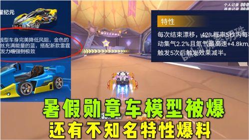 飞车11期勋章爆料视频,全新爆料视频带你领略游戏魅力 第2张 飞车11期勋章爆料视频,全新爆料视频带你领略游戏魅力 第2张