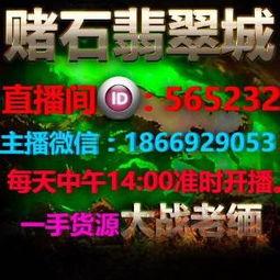 爆料翡翠直播视频大全集,揭秘翡翠市场风云录 第1张 爆料翡翠直播视频大全集,揭秘翡翠市场风云录 第1张